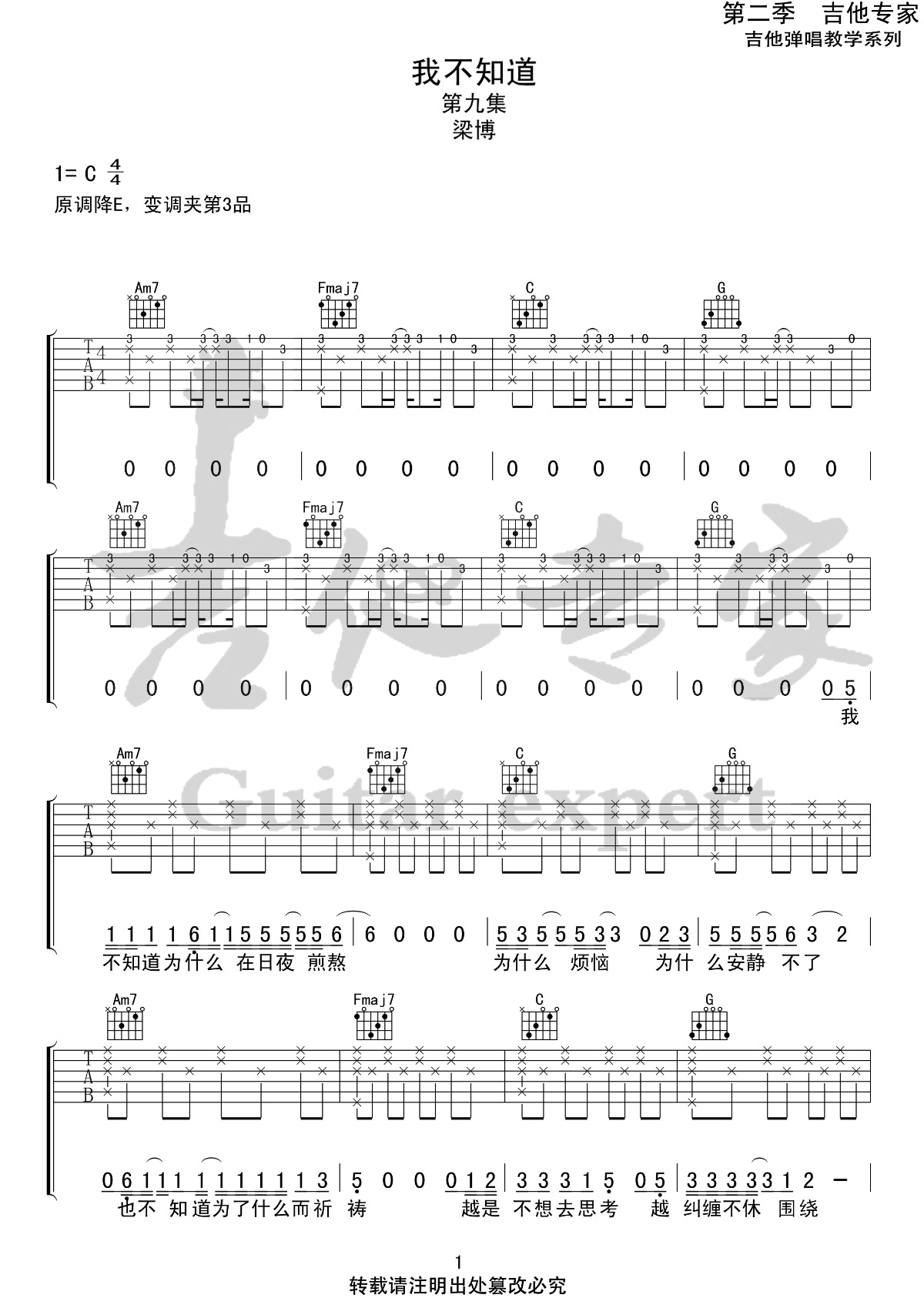 我不知道吉他谱_梁博_C调指法原版编配