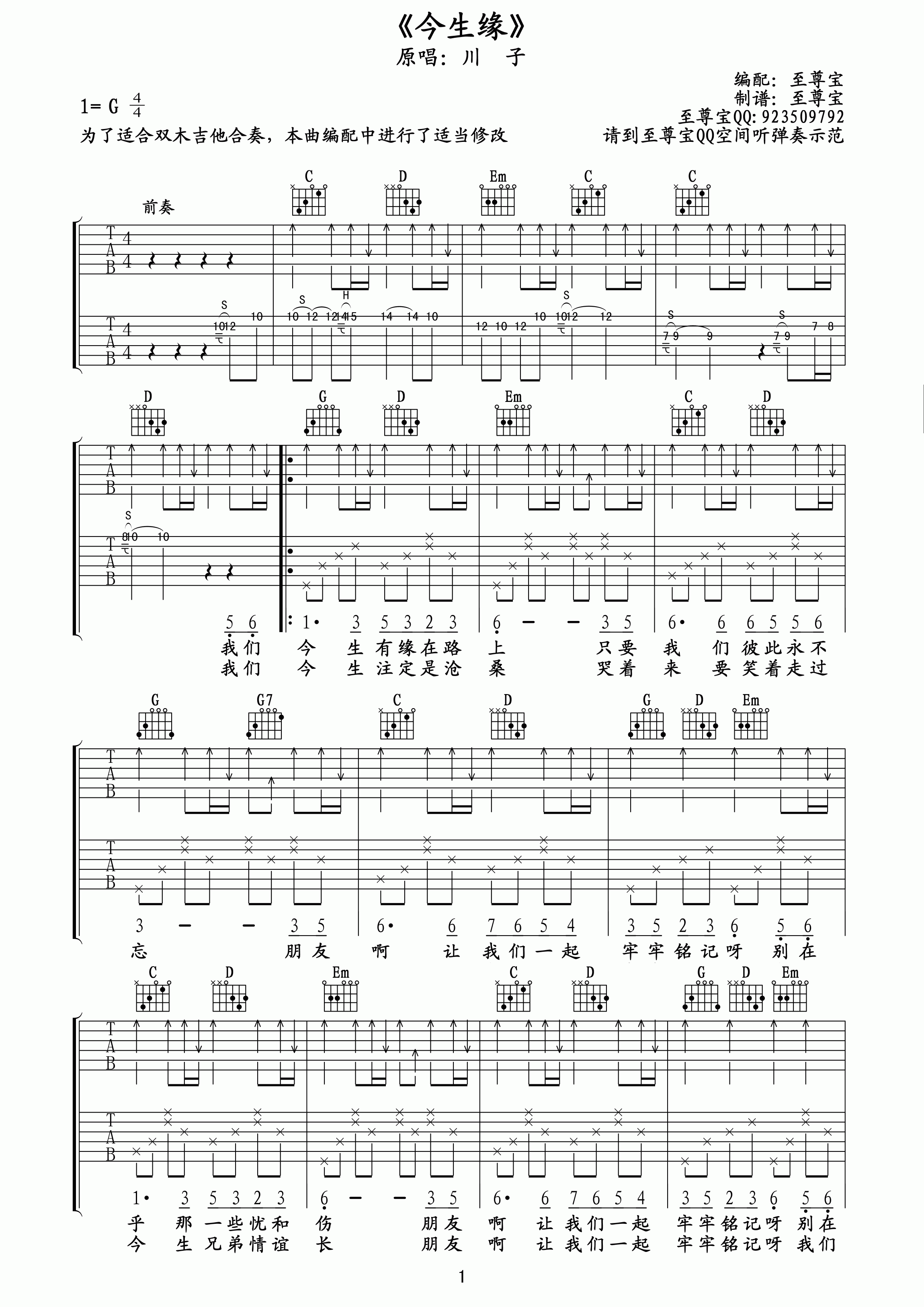 今生缘吉他谱_川子_G调指法原版编配