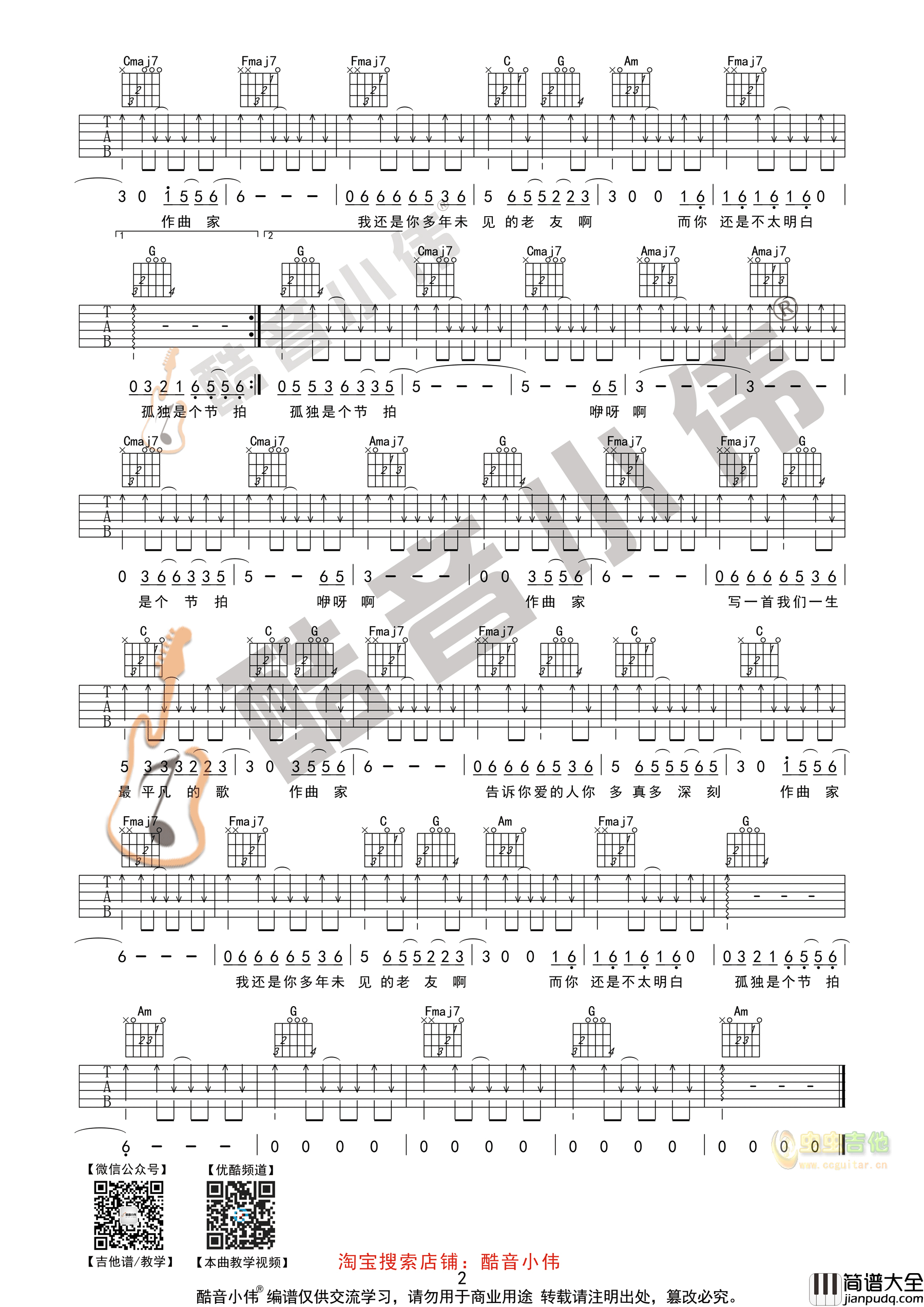 李荣浩_作曲家_吉他谱