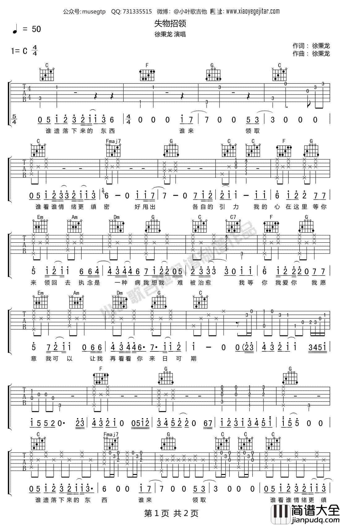 失物招领吉他谱_徐秉龙_C调指法编配