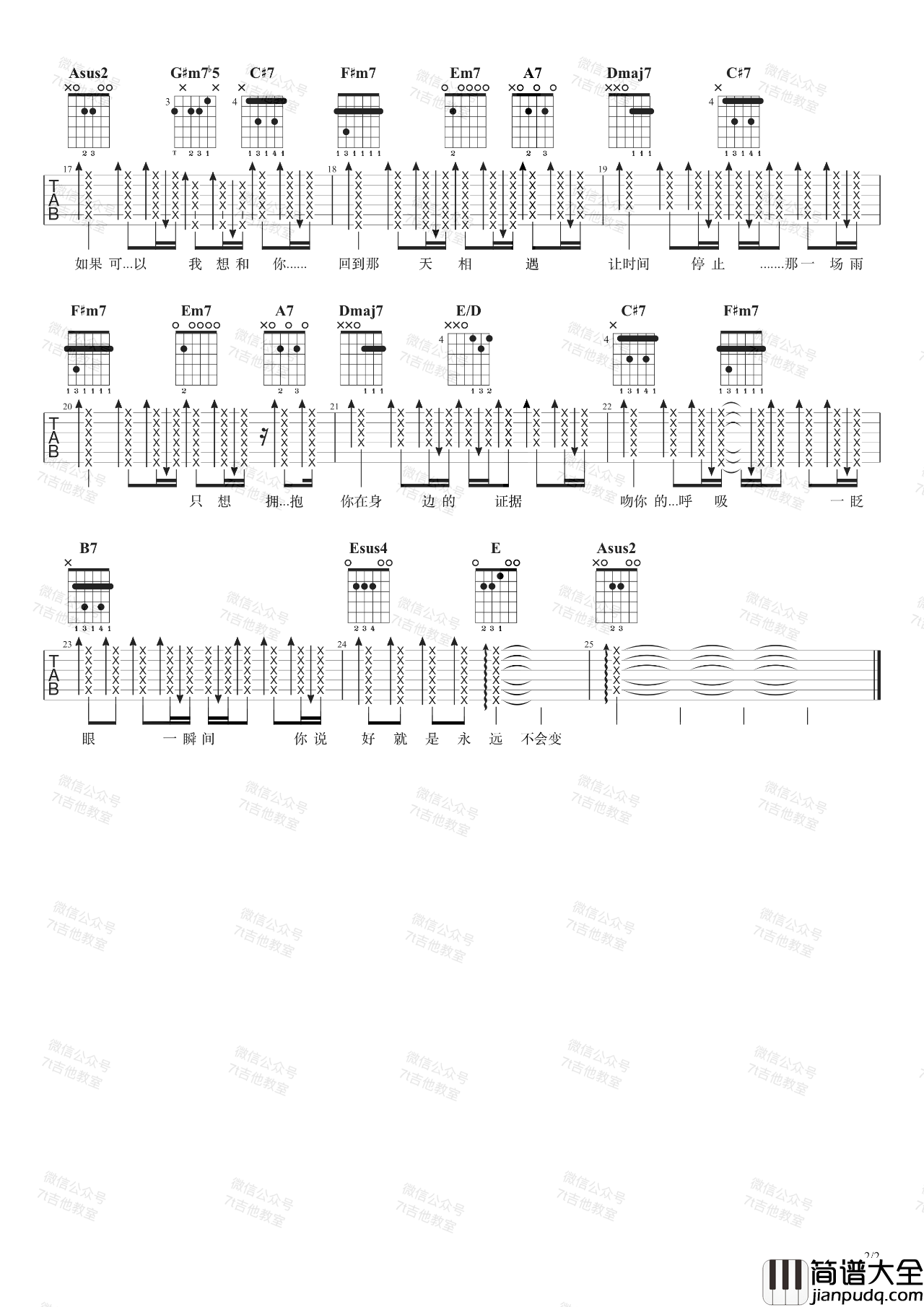 如果可以吉他谱_韦礼安_吉他弹唱演示视频