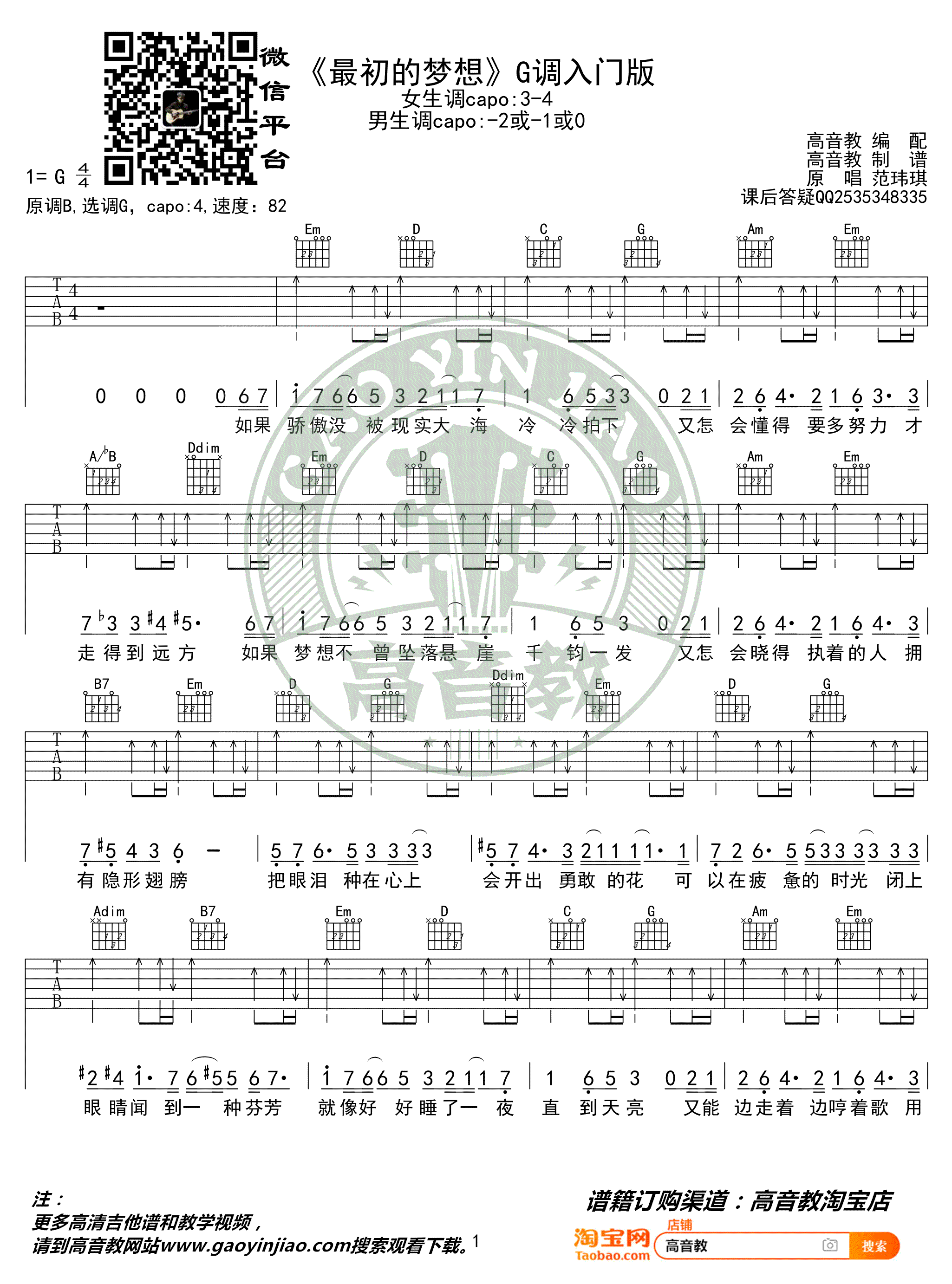 最初的梦想吉他谱_范玮琪_G调扫弦简单版