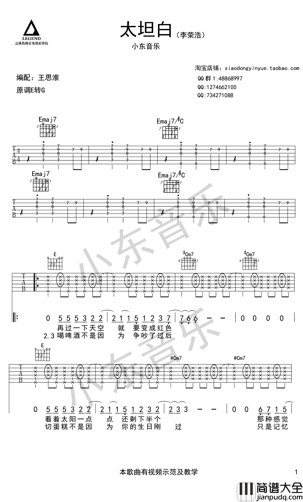 李荣浩_太坦白_吉他谱_六线谱_弹唱谱高清版