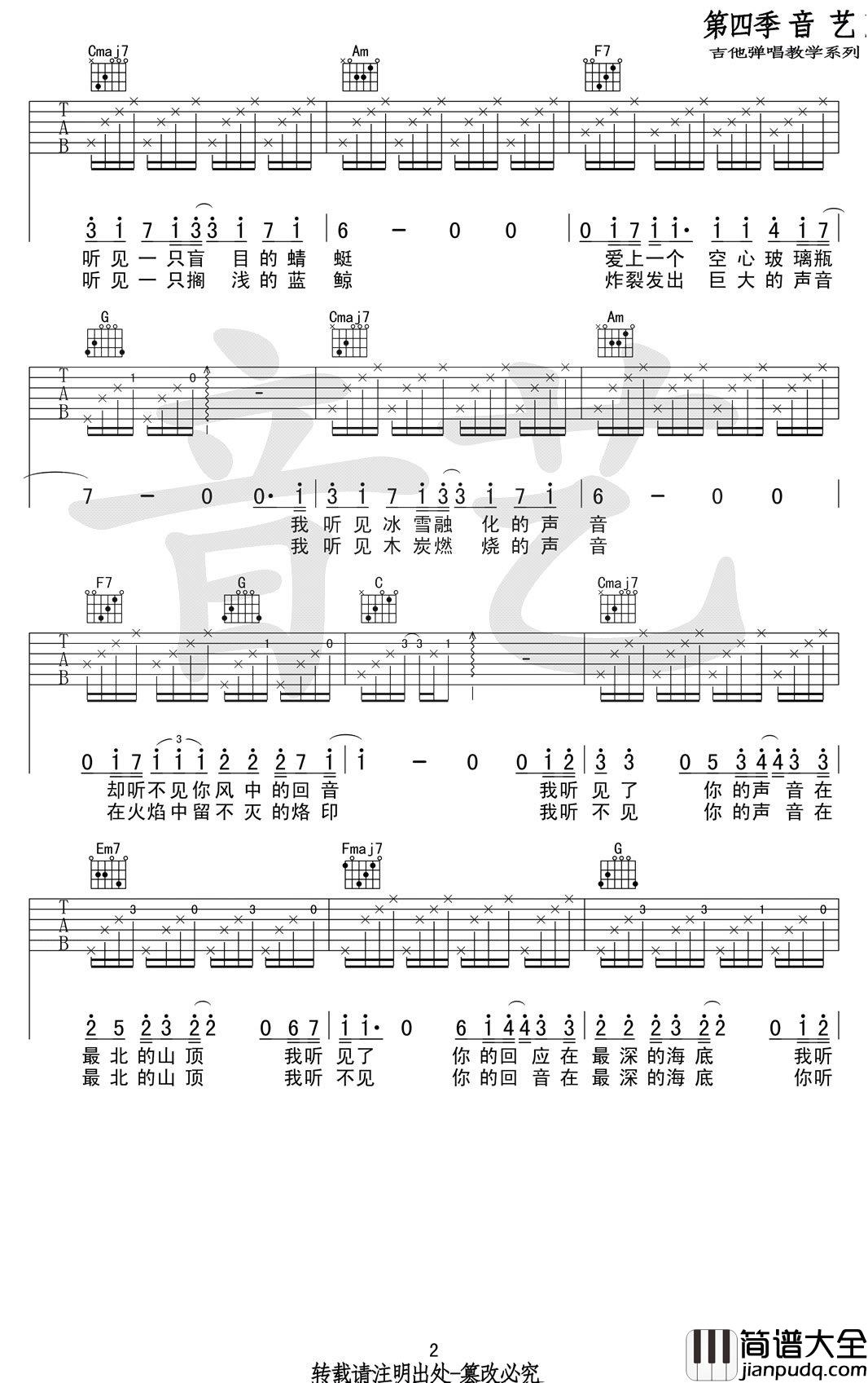 谢春花_荒岛_吉他谱_C调弹唱谱_荒岛六线谱