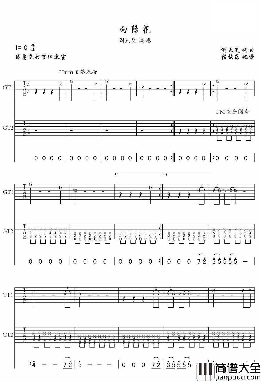 向阳花C调_谢天笑_高清版六线谱_吉他谱_欧阳怡华_吉他图片谱_高清