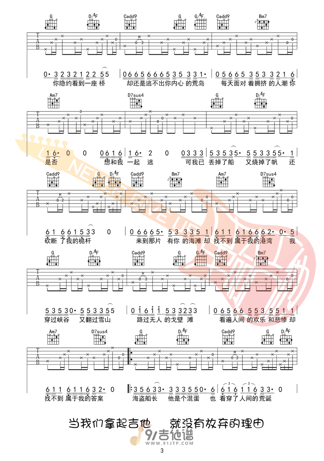 花粥_海盗船长2.0_吉他谱_G调指法原版编配_民谣吉他弹唱六线谱