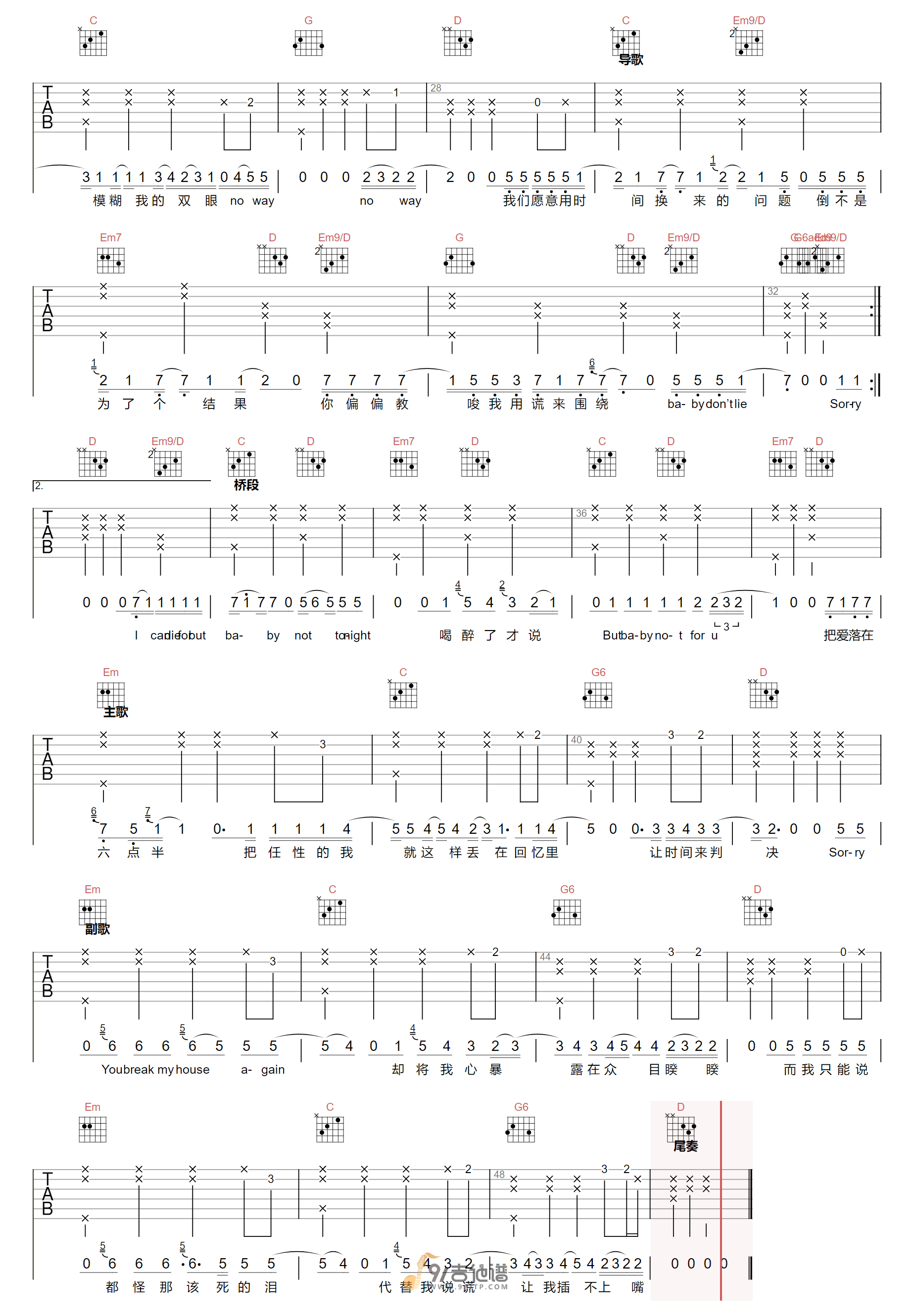 罗言_该死的泪_吉他谱_G调指法原版编配_民谣吉他弹唱六线谱
