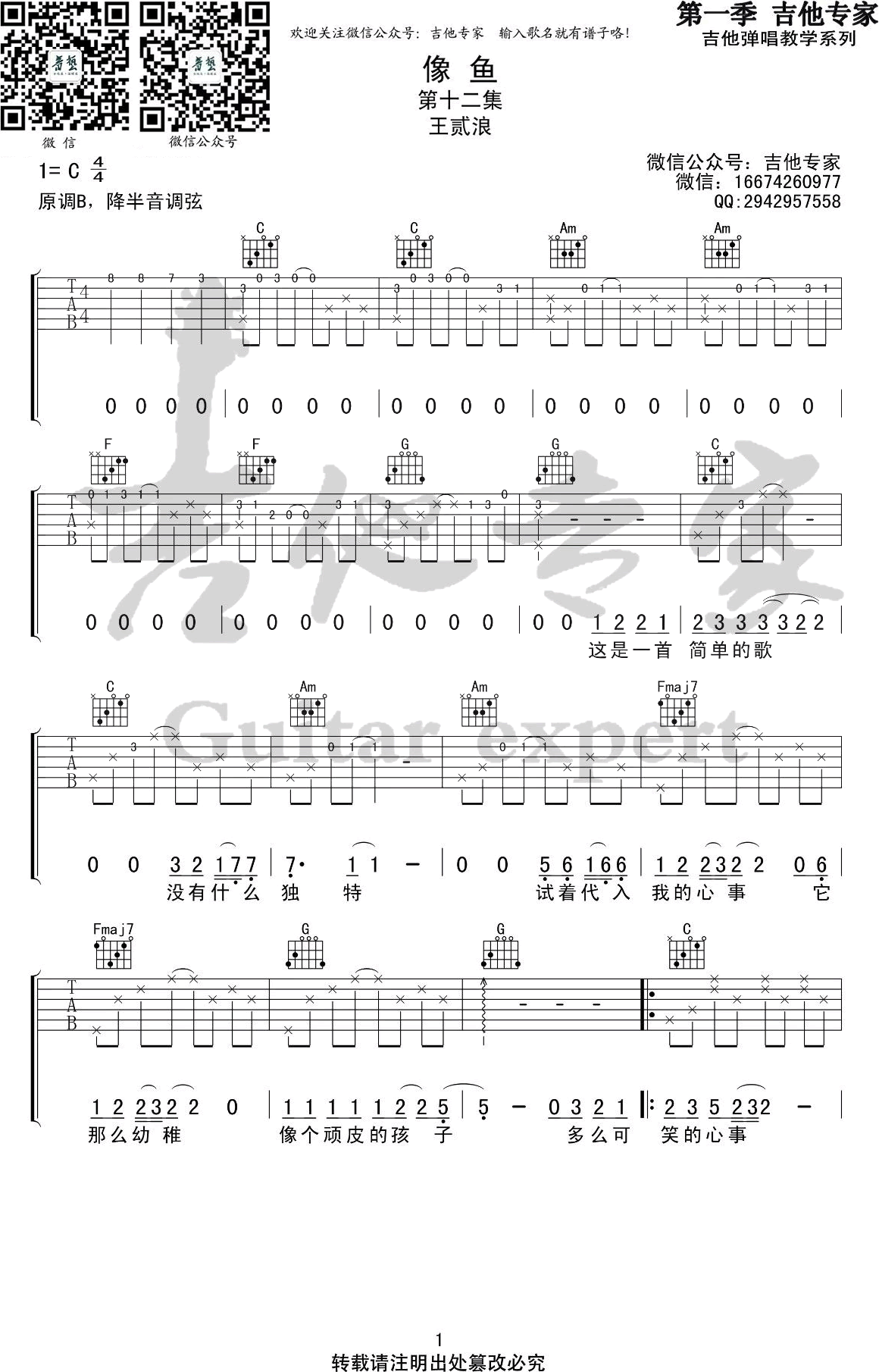 像鱼吉他谱_王贰浪_C调弹唱谱_高清版