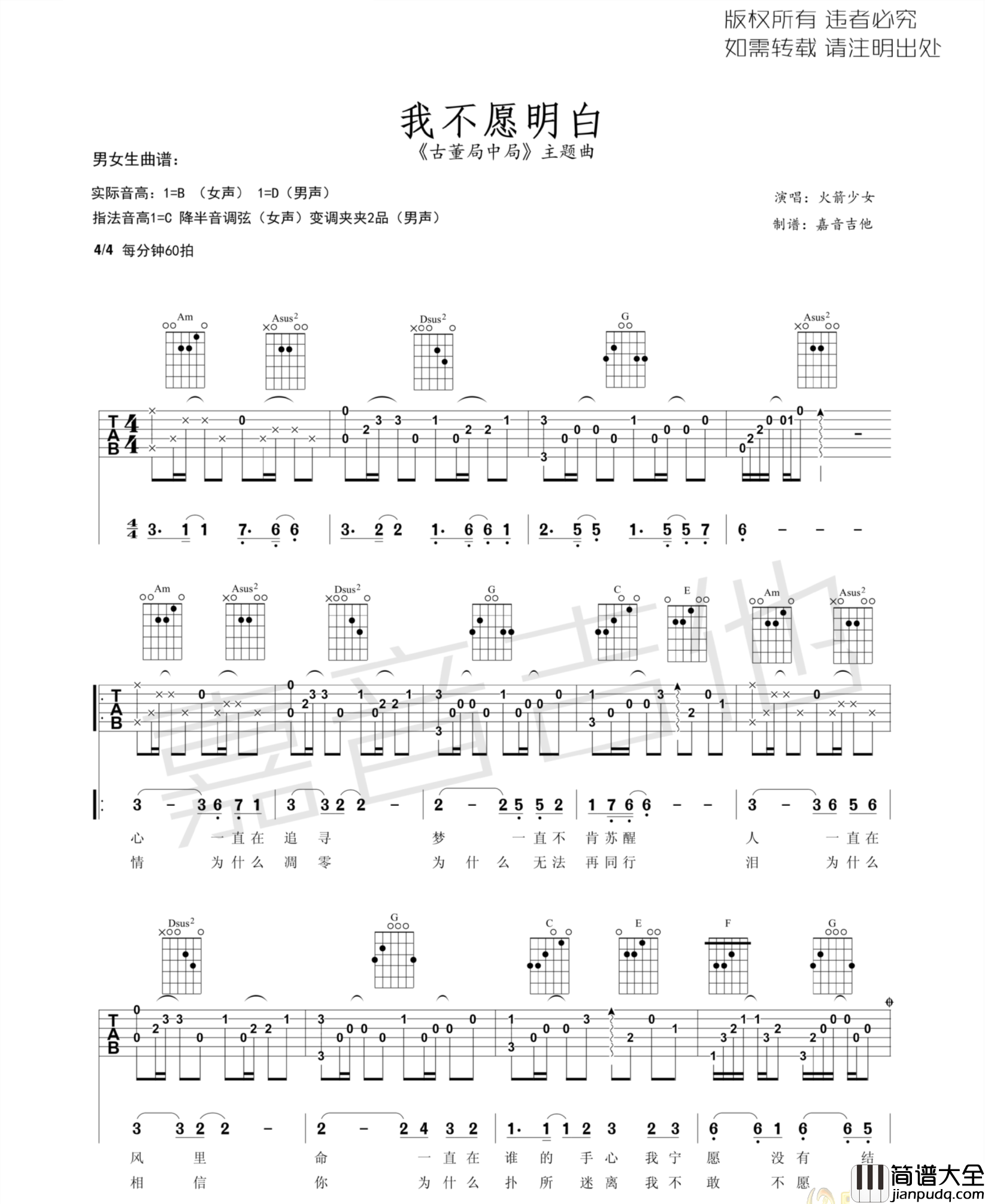 我不愿明白_古董局中局主题_图片谱完整版_吉他谱_火箭少女101段奥娟_吉他图片谱_高清