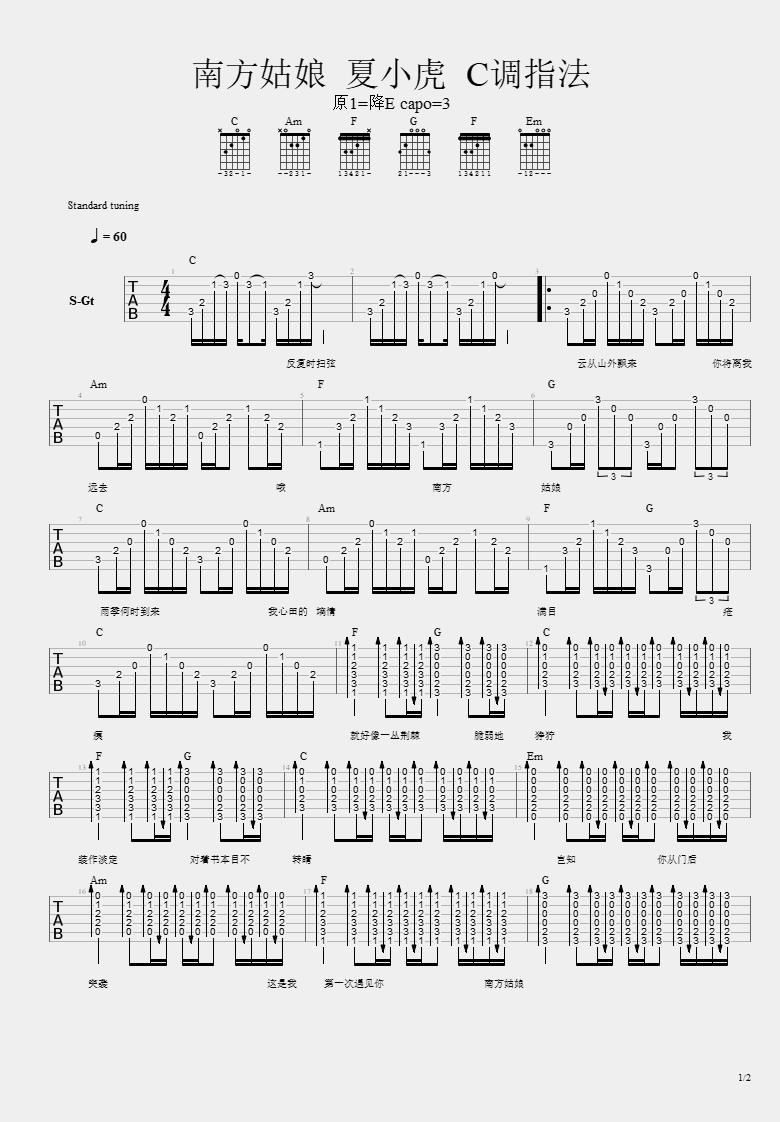南方姑娘吉他谱_夏小虎_C调指法原版编配