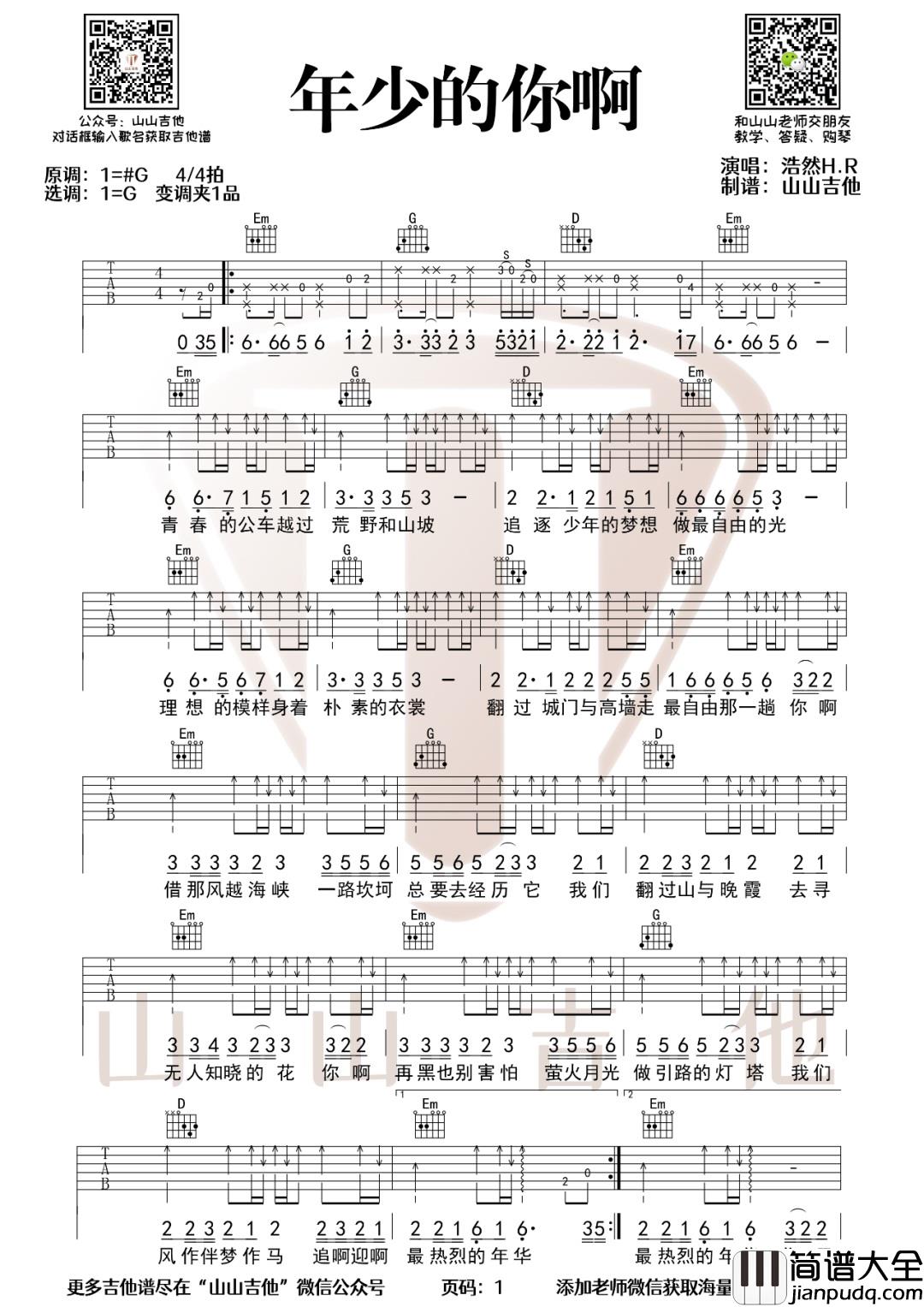 年少的你啊吉他谱_浩然H.R_G调原版