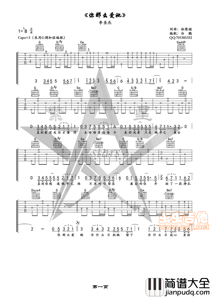 _你那么爱她_by午夜编配|吉他谱|图片谱|高清|李圣杰