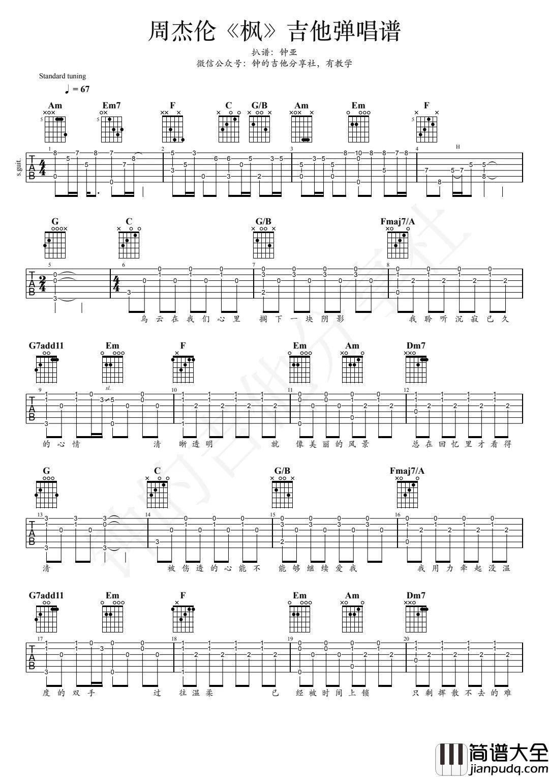 枫指弹吉他谱_周杰伦_简单版独奏六线谱_吉他指弹谱
