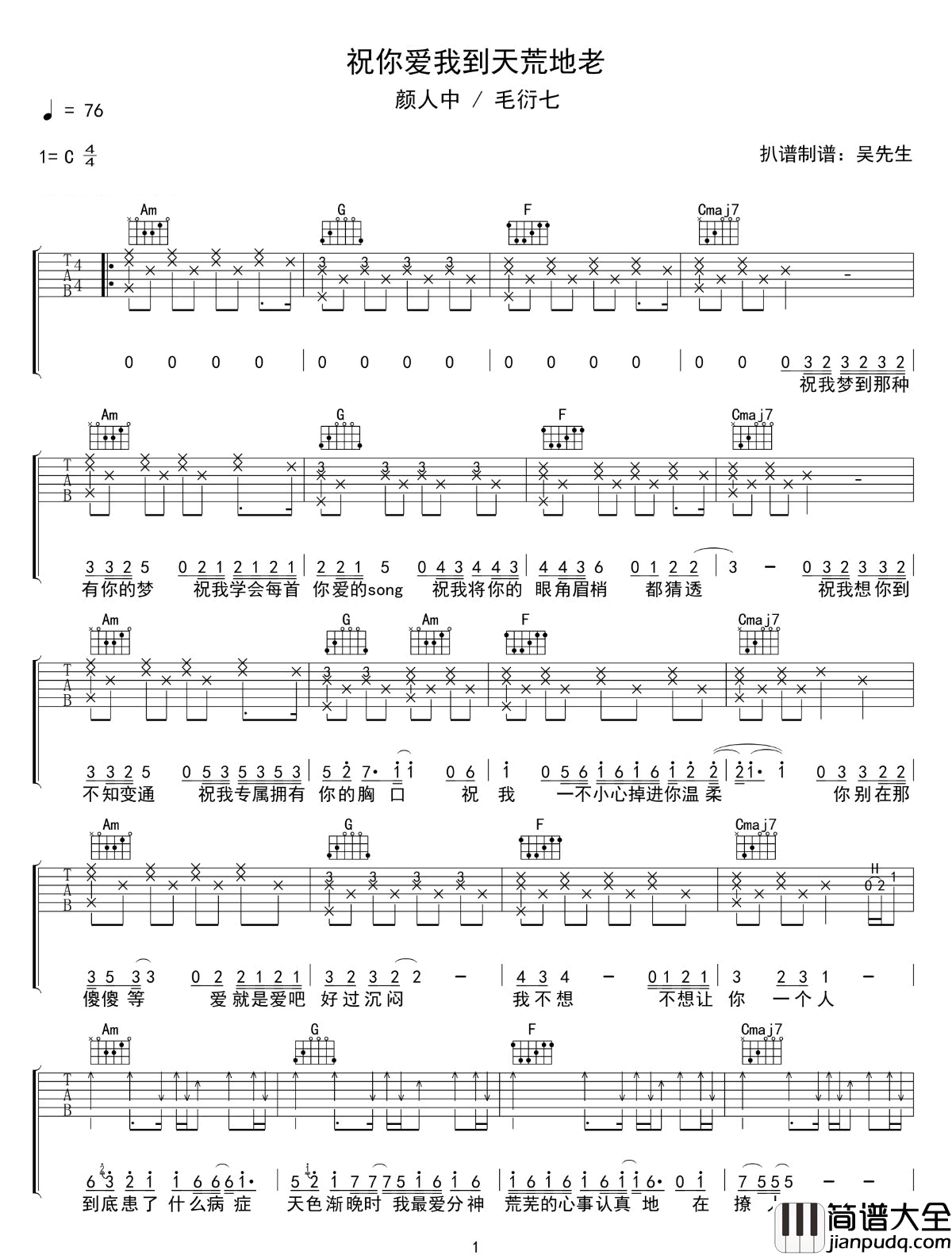 祝你爱我到天荒地老吉他谱_颜人中/毛衍七Vava_C调原版编配
