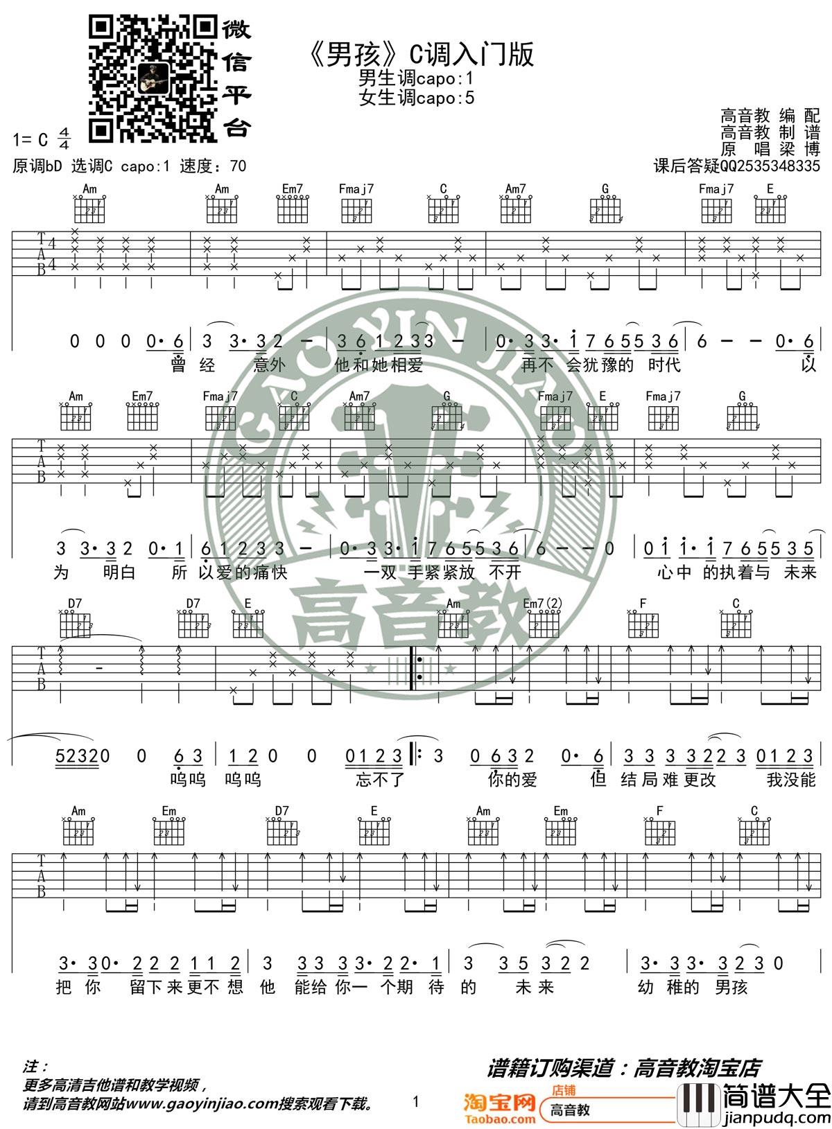 男孩吉他谱_梁博_C调指法简单版