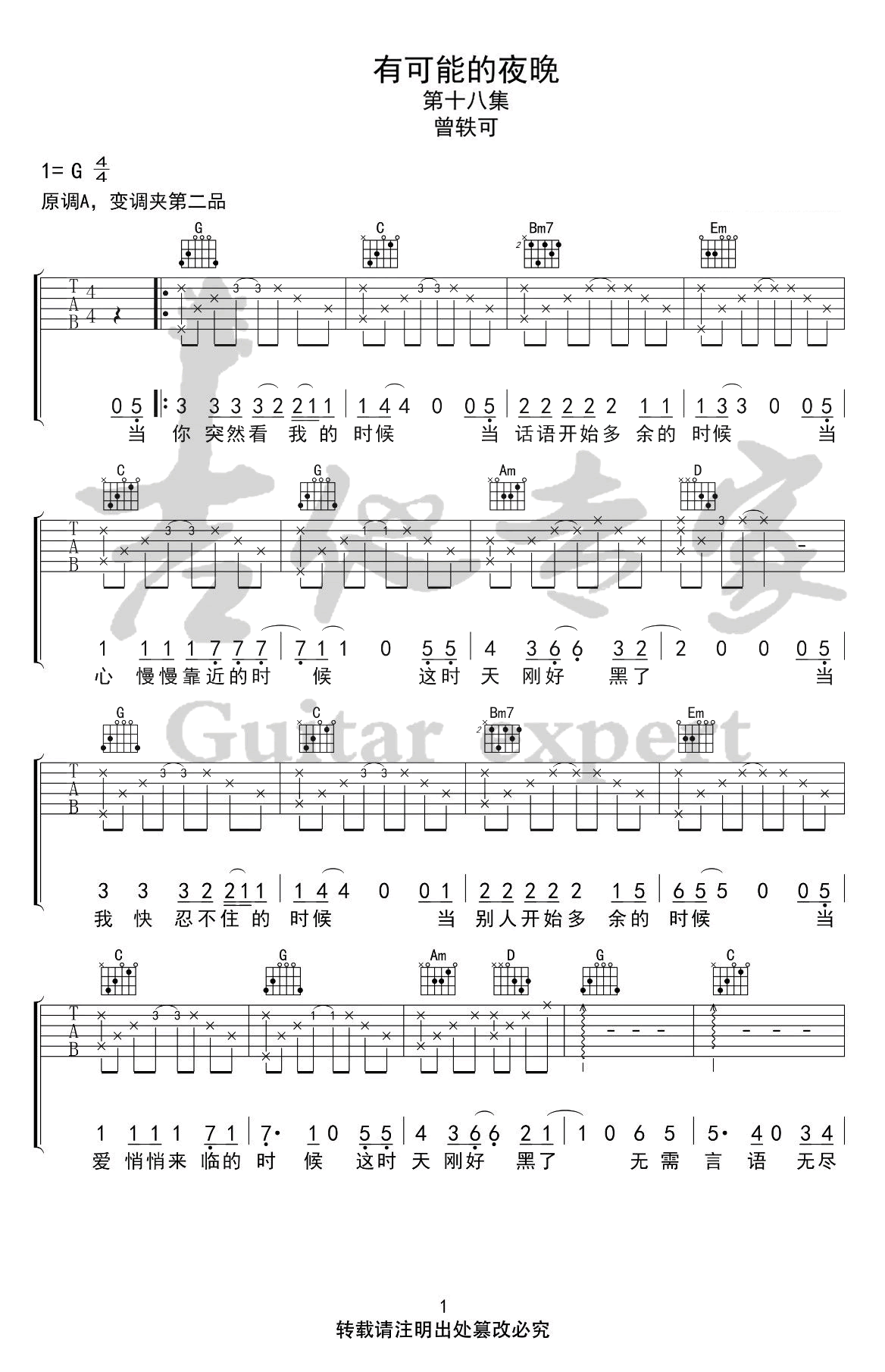 有可能的夜晚吉他谱_曾轶可_G调简单版