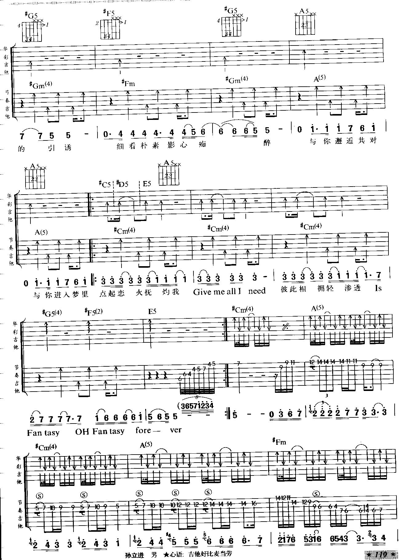 无声的告别|吉他谱|图片谱|高清|BEYOND