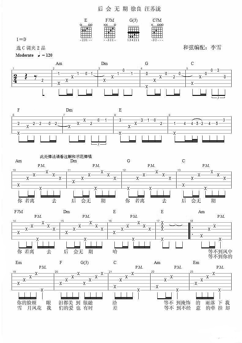 后会无期吉他谱_徐良/汪苏泷_C调原版编配