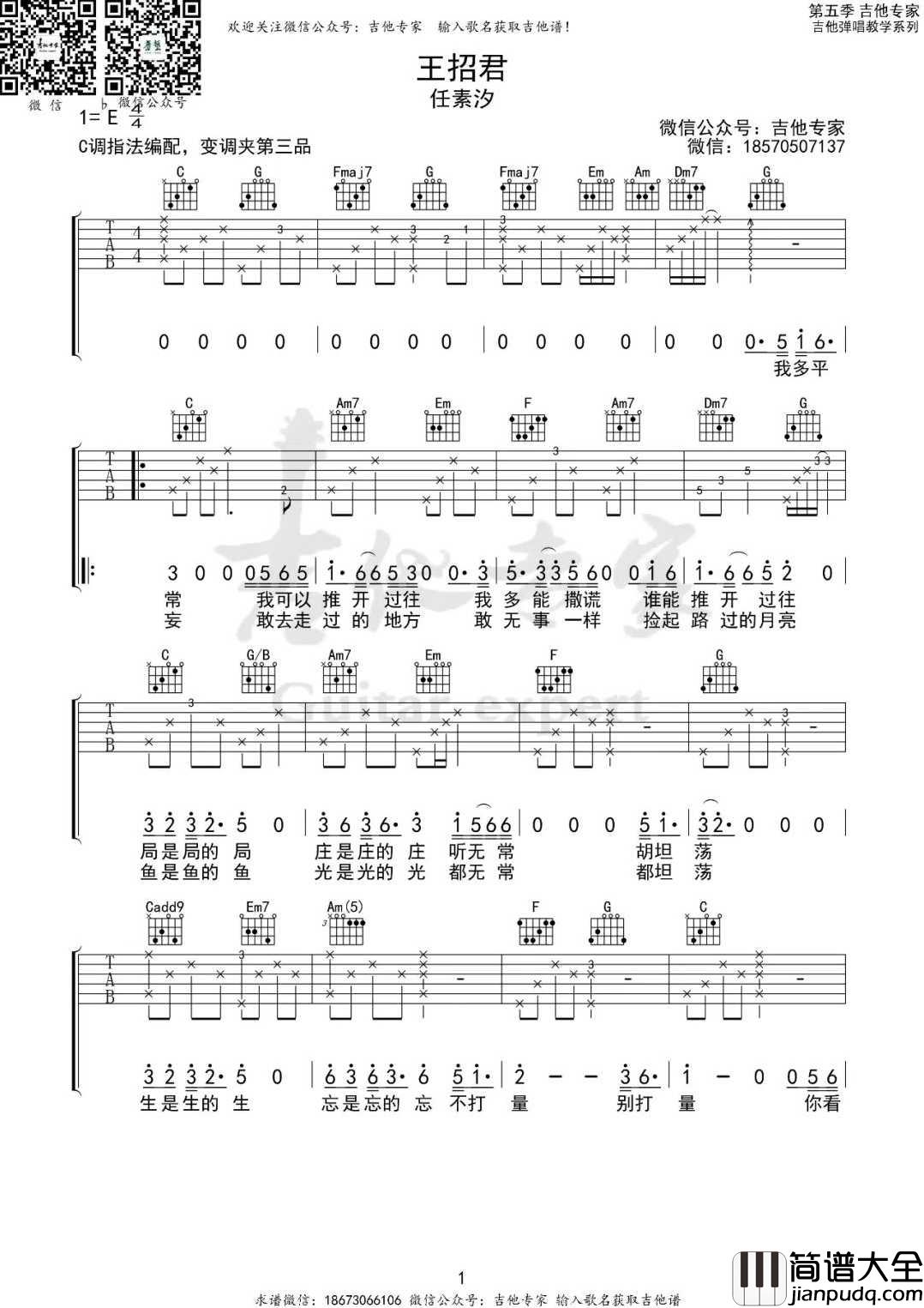 王招君吉他谱_任素汐_王招君C调原版