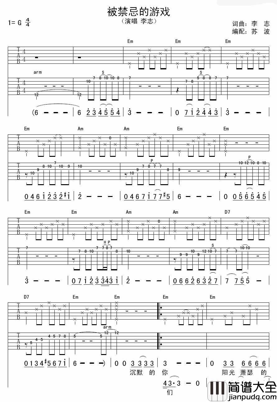 被禁忌的游戏吉他谱_李志_G调原版编配
