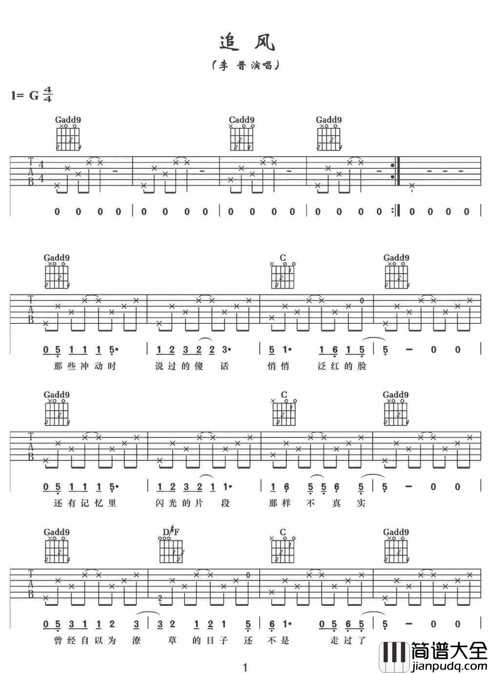 追风吉他谱_李晋_G调指法原版编配