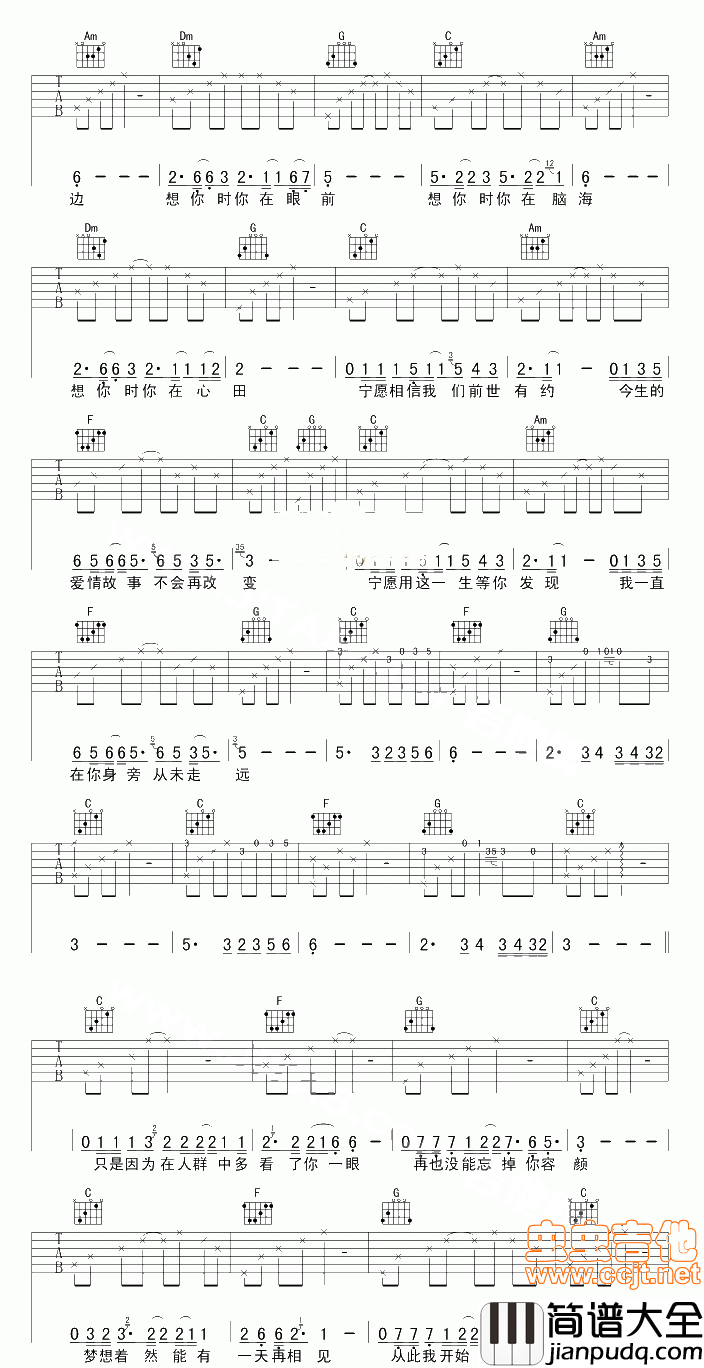 传奇|弦音编配版|吉他谱|图片谱|高清|王菲