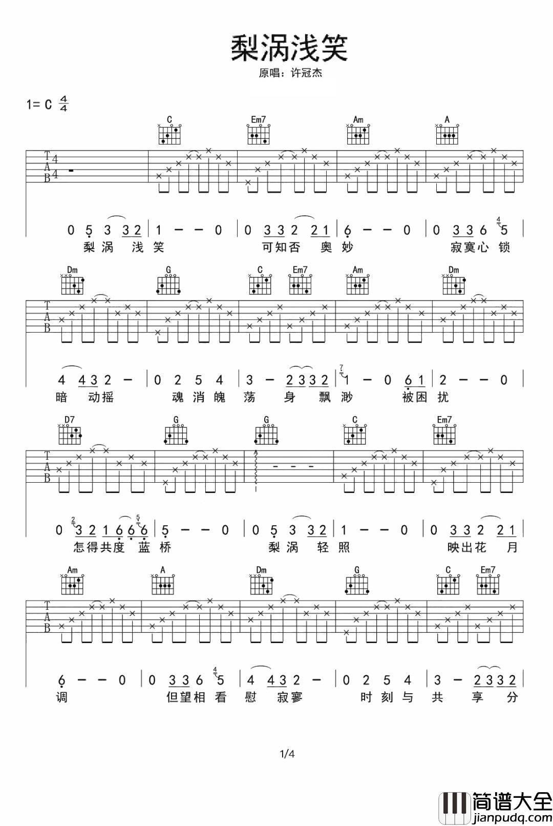 梨涡浅笑吉他谱_许冠杰_C调指法编配