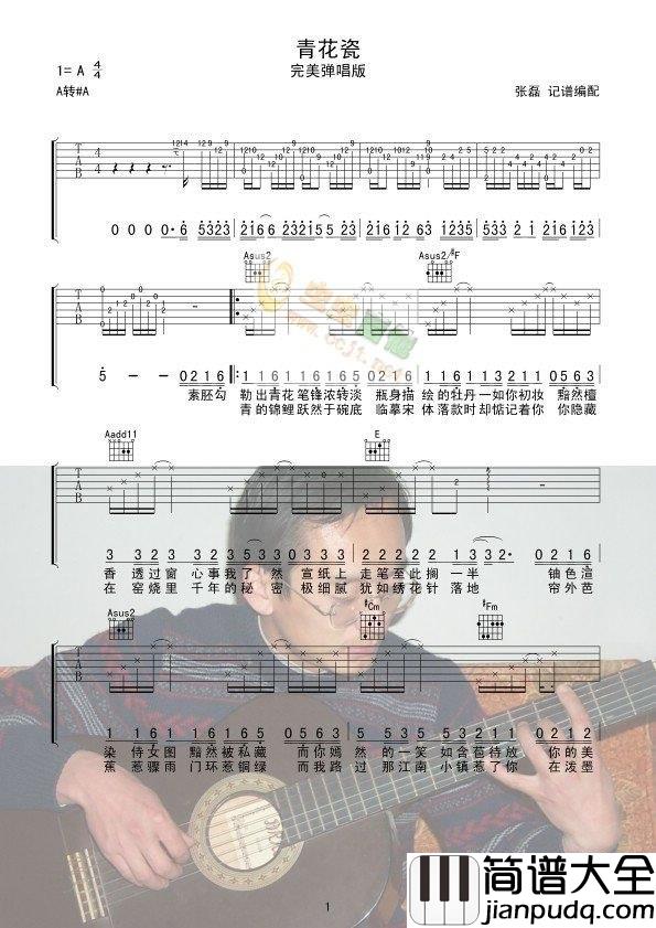 青花瓷|zhanglei7781编配版|吉他谱|图片谱|高清|周杰伦