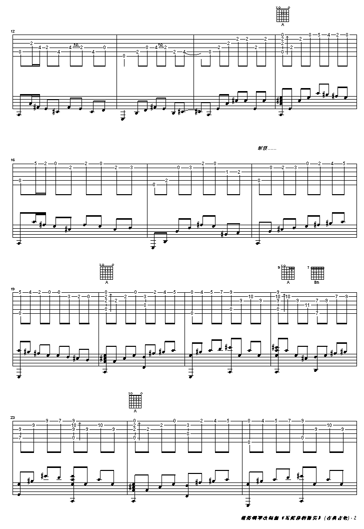 瓦妮莎的微笑|吉他谱|图片谱|高清|经典名曲