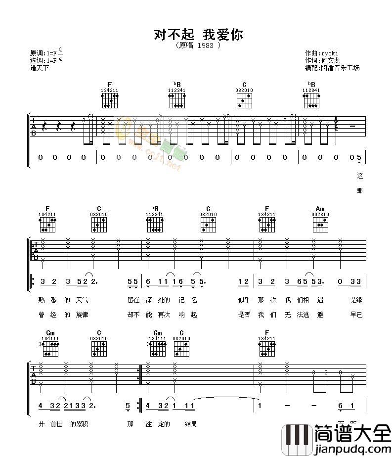 对不起我爱你|吉他谱|图片谱|高清|1983