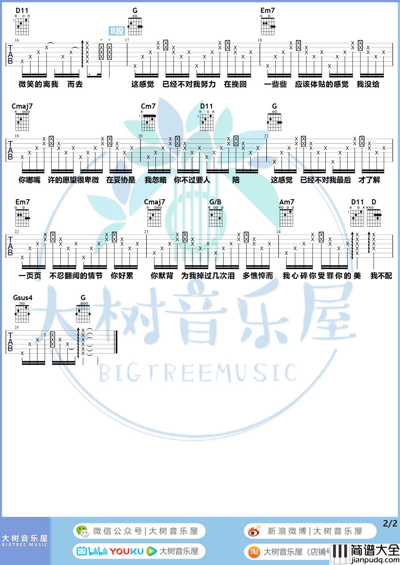 我不配吉他谱_周杰伦_我不配G调版弹唱六线谱