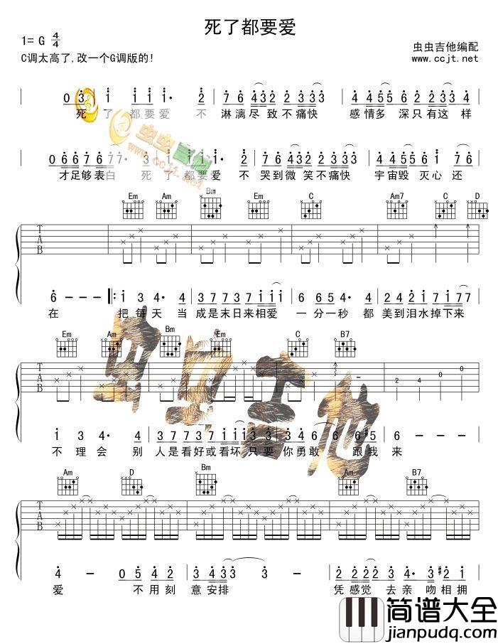 死了都要爱吉他谱_信乐团_G调指法编配