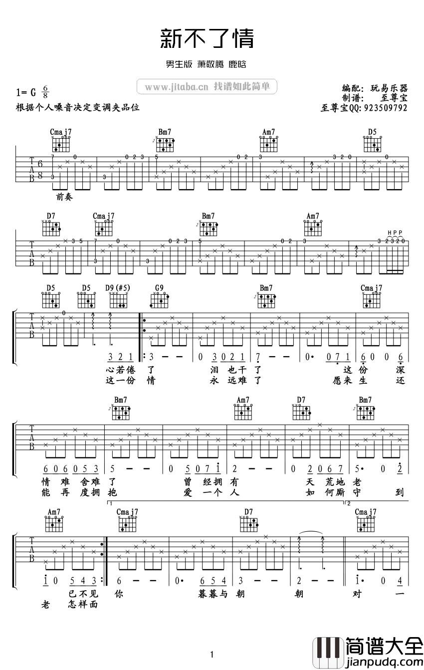 新不了情吉他谱男生版_鹿晗_新不了情_吉他谱