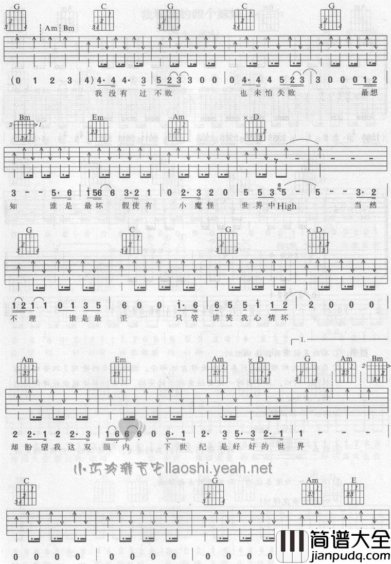 好好世界|吉他谱|图片谱|高清|谢霆锋