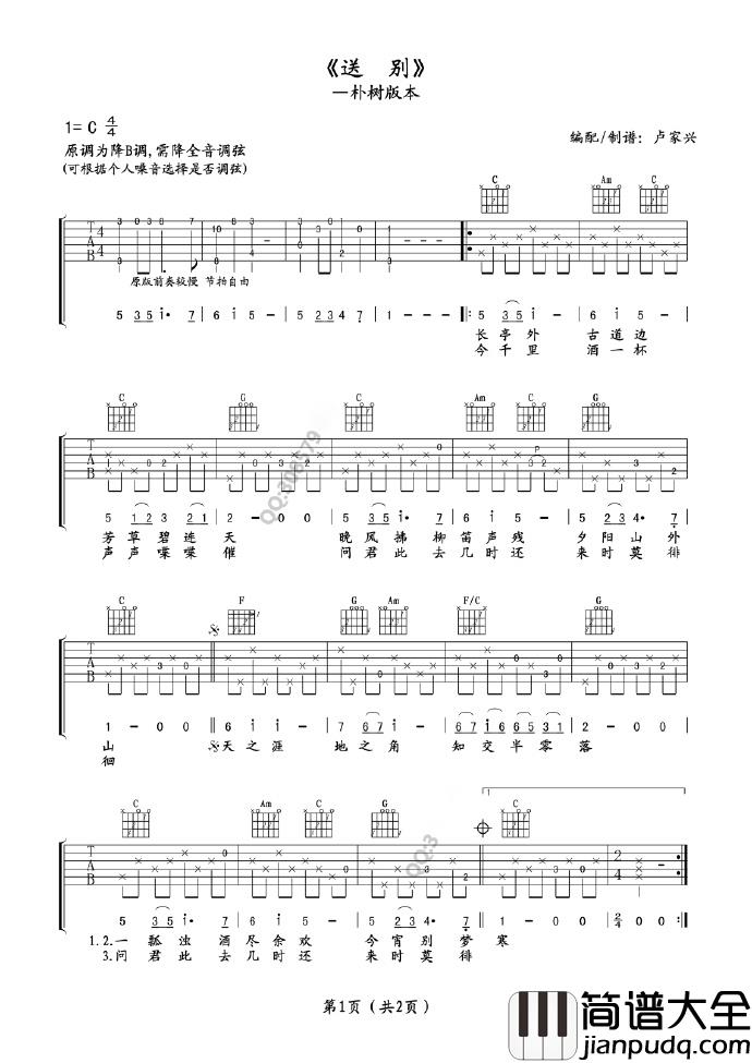 送别吉他谱_朴树_C调指法原版编配
