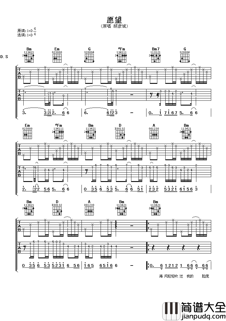 愿望吉他谱_胡彦斌_D调指法原版编配