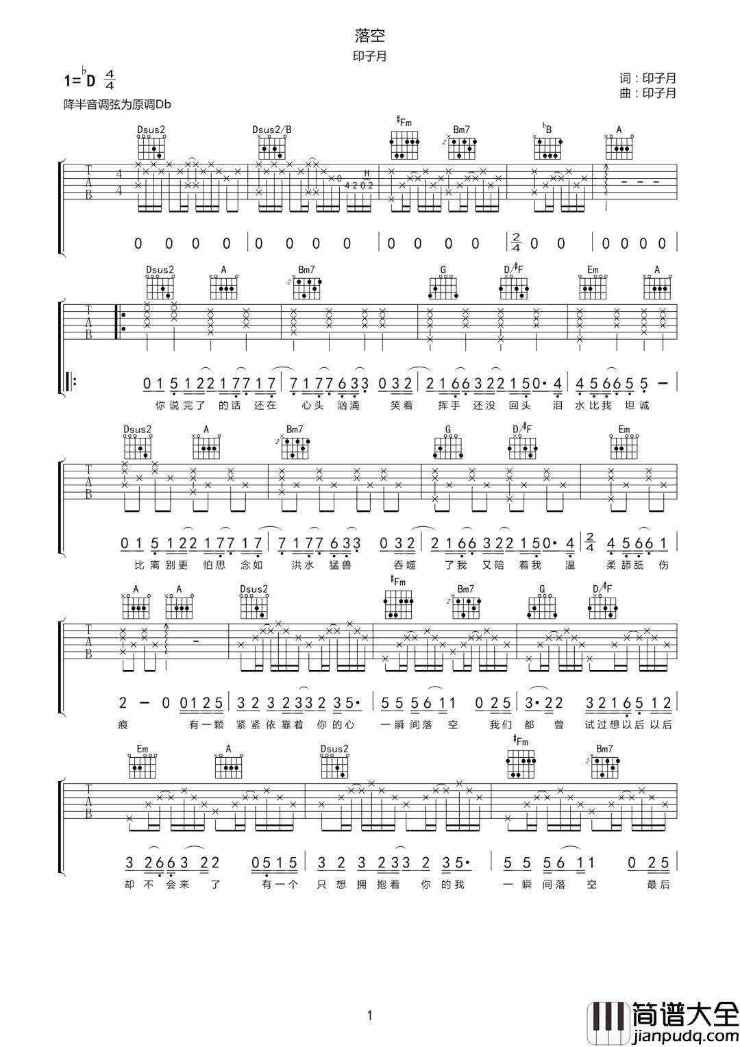 落空吉他谱_印子月_E调指法原版编配