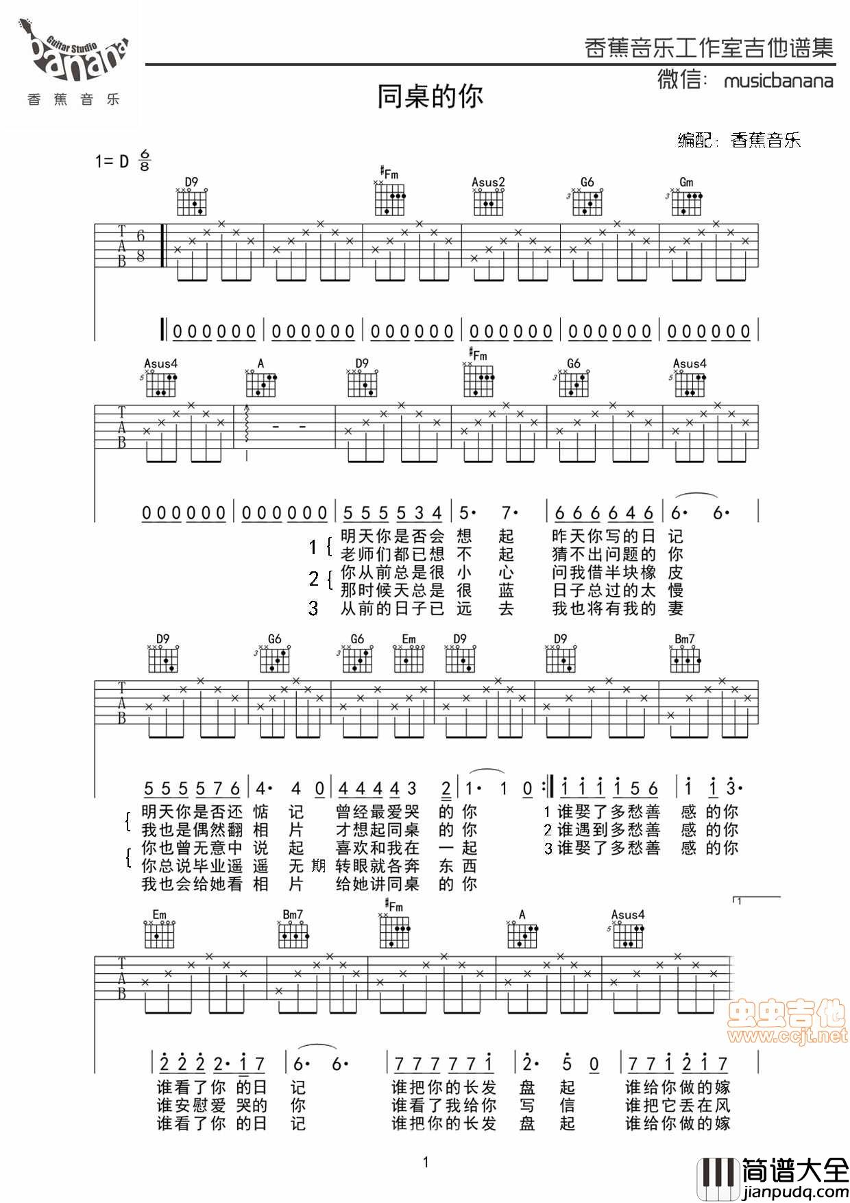 老狼经典校园民谣_同桌的你_初学者版|吉他谱|图片谱|高清|老狼