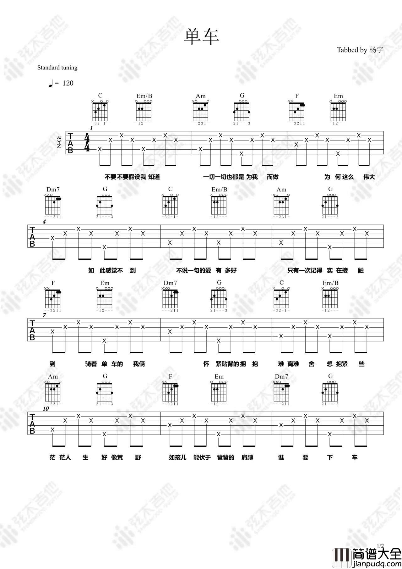 单车吉他谱_陈奕迅_C调指法简单版编配