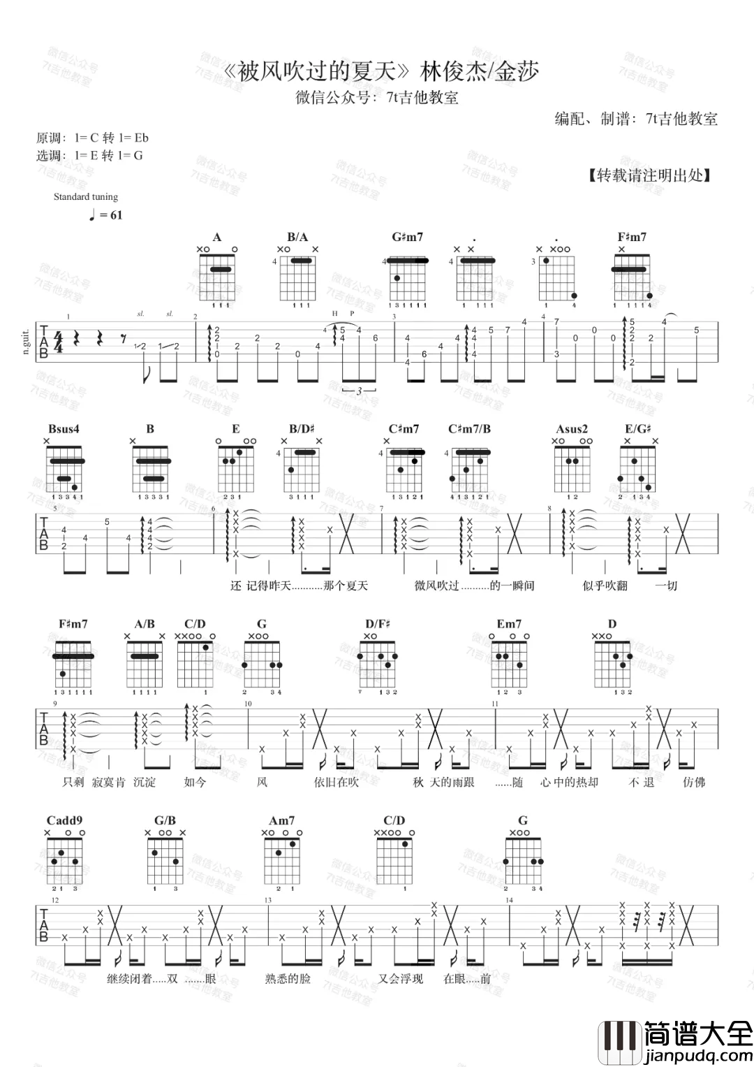 被风吹过的夏天吉他谱_林俊杰/金莎_E调原版