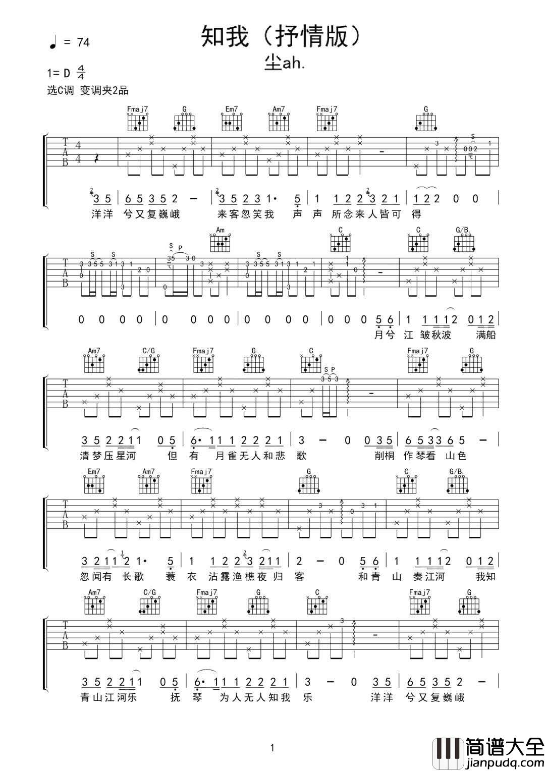 知我吉他谱_尘ah_C调指法原版编配