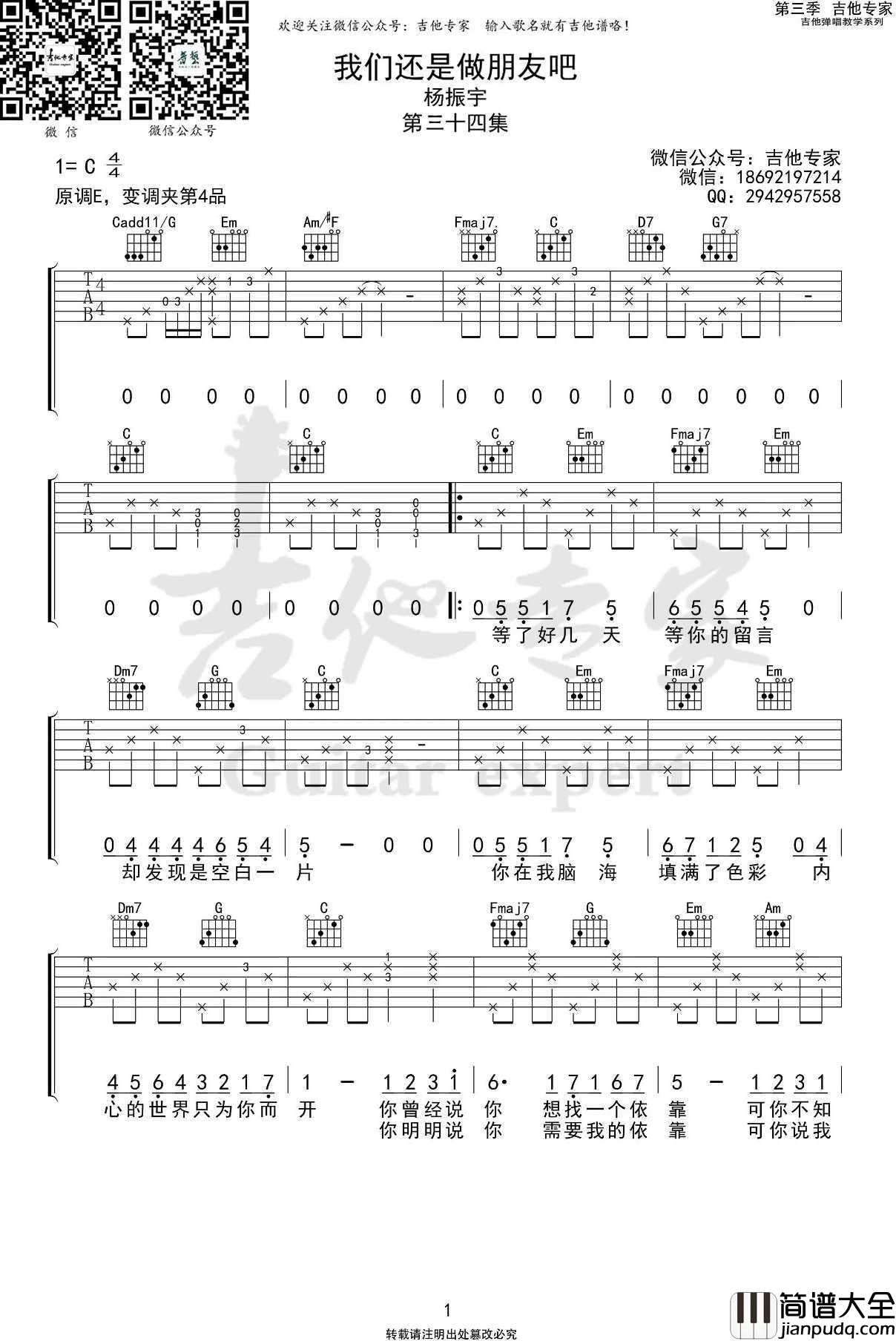 我们还是做朋友吧吉他谱_杨振宇_C调指法