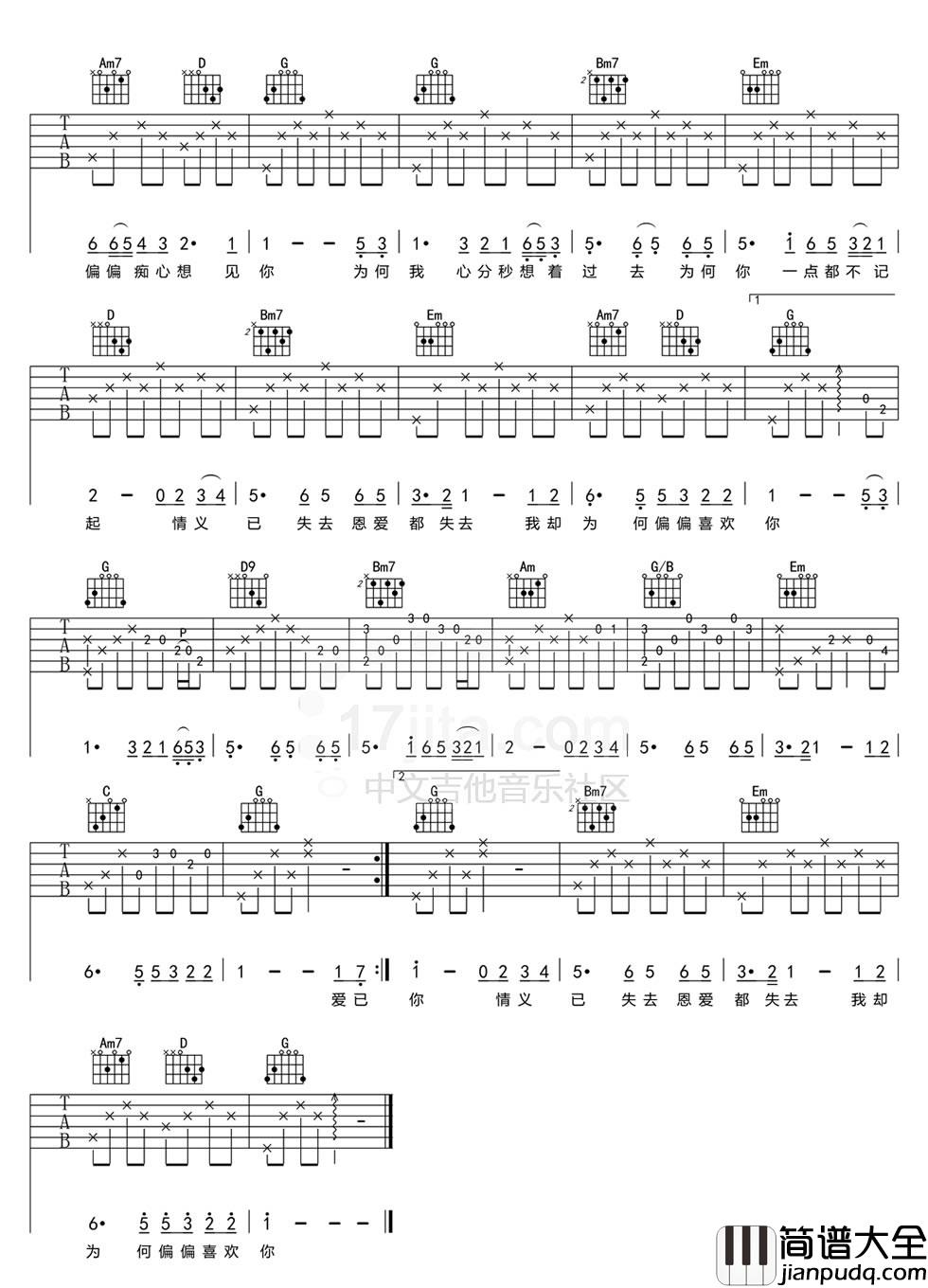 偏偏喜欢你_陈百强_G调高清六线谱完整版_吉他谱_陈百强_吉他图片谱_高清