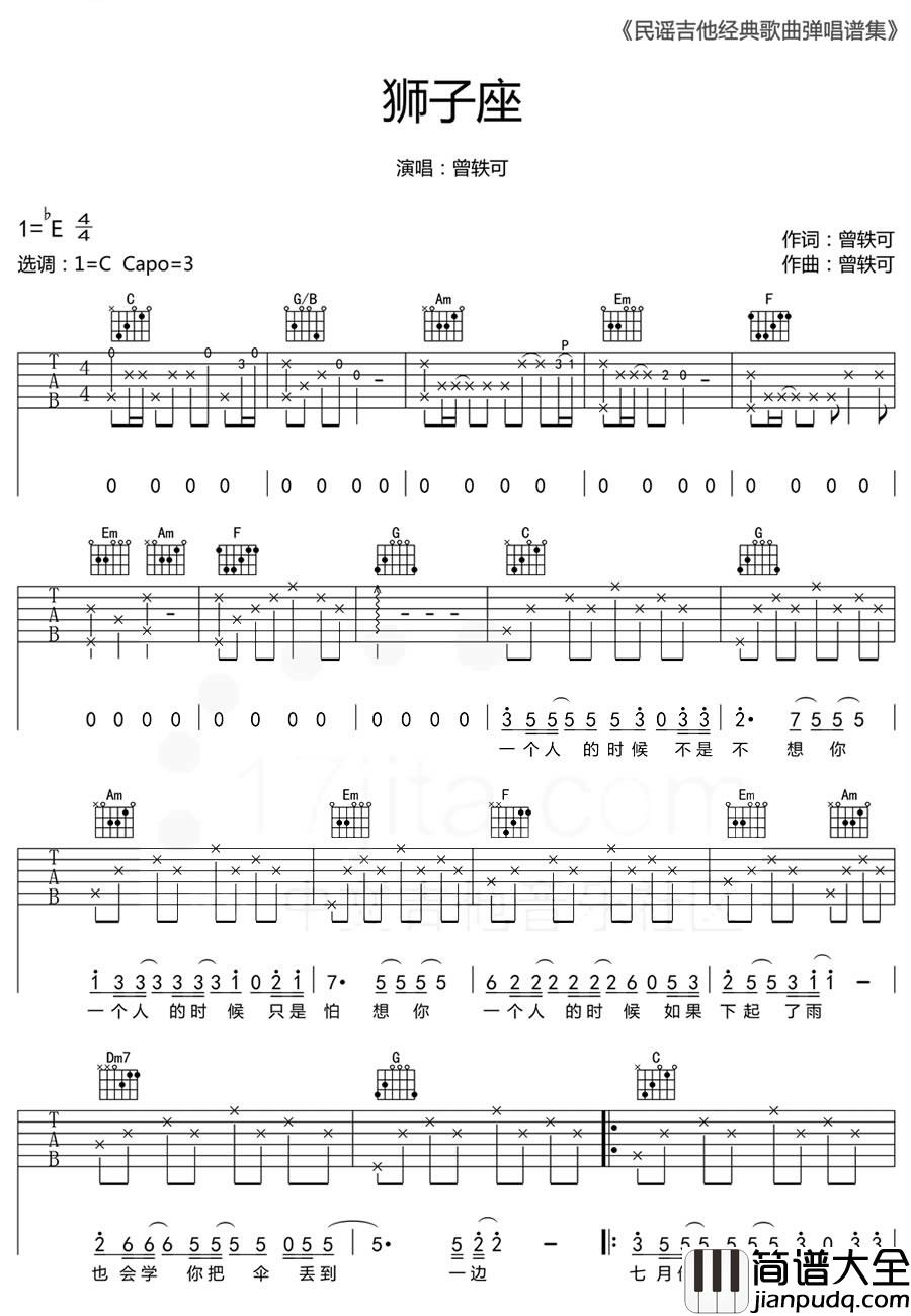 狮子座_C调简单版_曾轶可_吉他六线谱完整版_吉他谱_曾轶可_吉他图片谱_高清