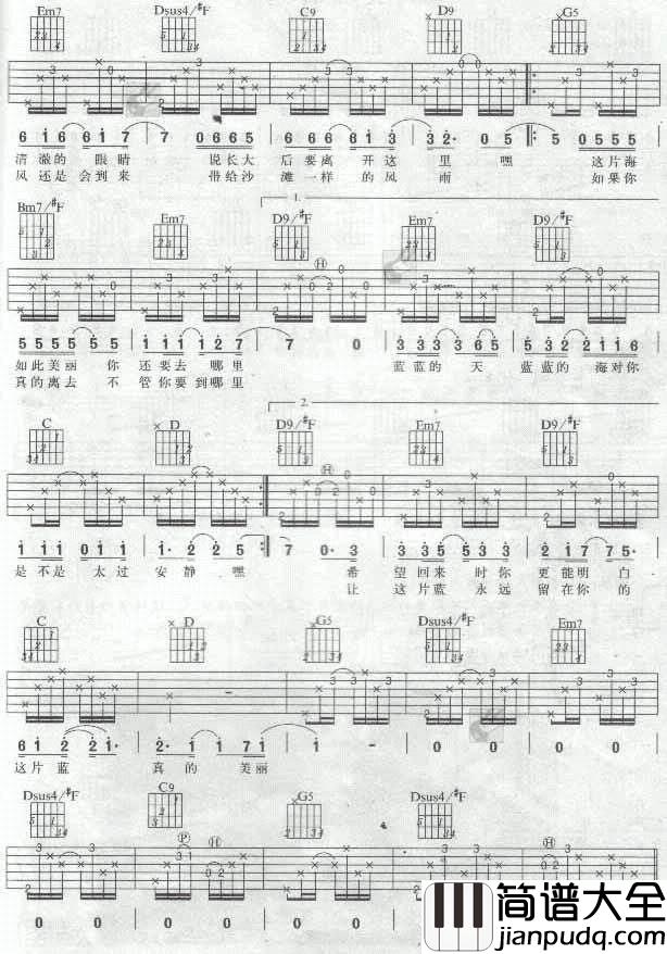 你家在哪里|认证谱|吉他谱|图片谱|高清|阿牛