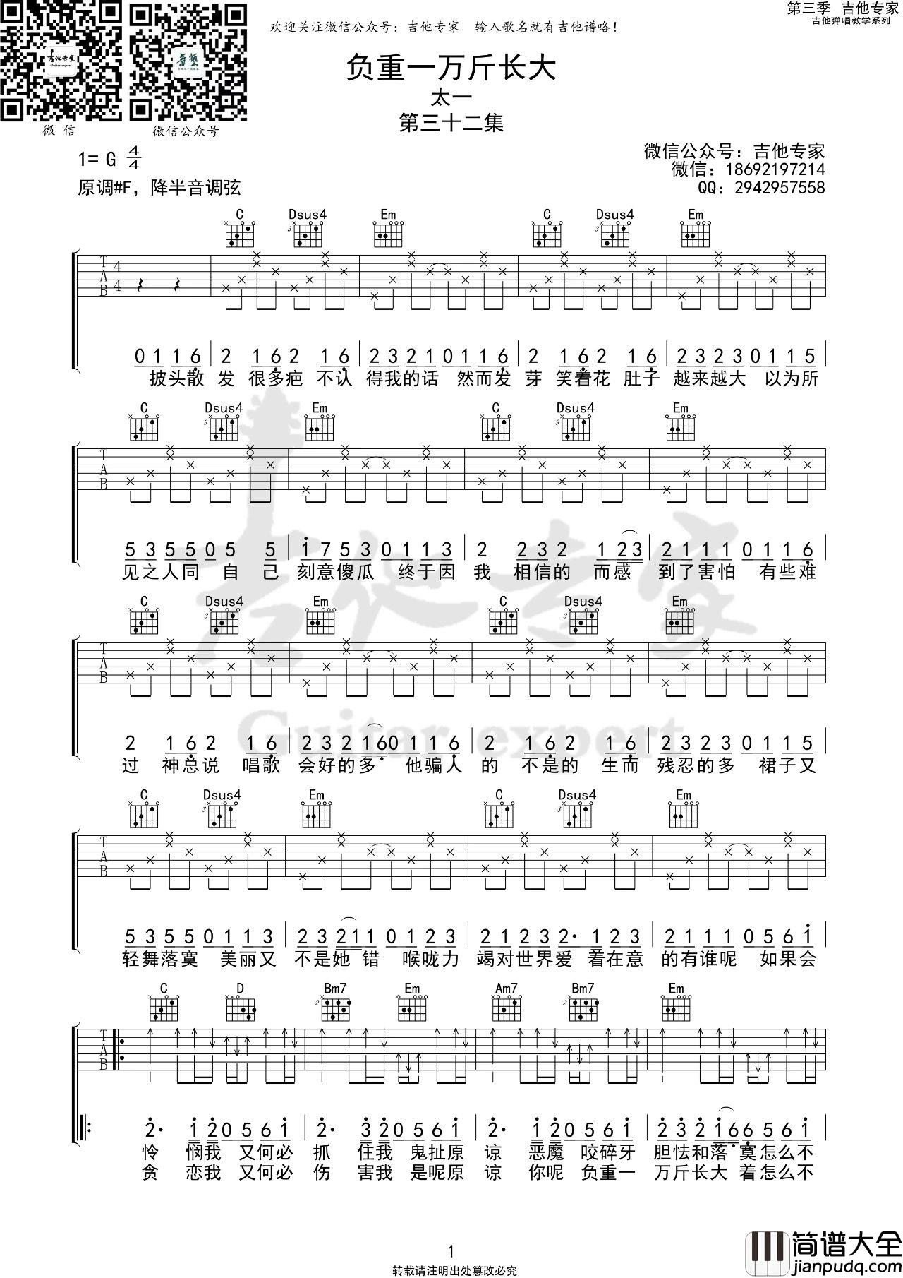 负重一万斤长大吉他谱_太一_G调指法编配
