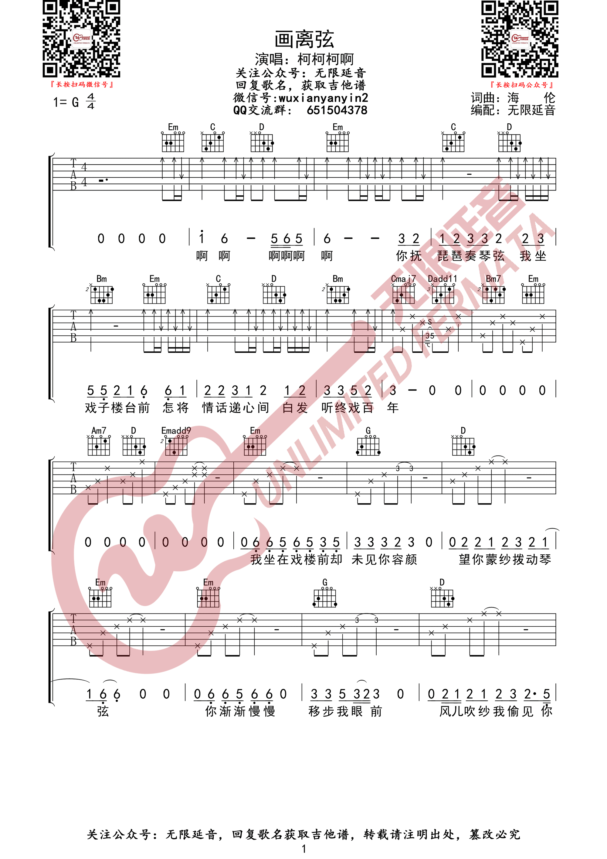 画离弦吉他谱_柯柯柯啊_G调指法扫弦版