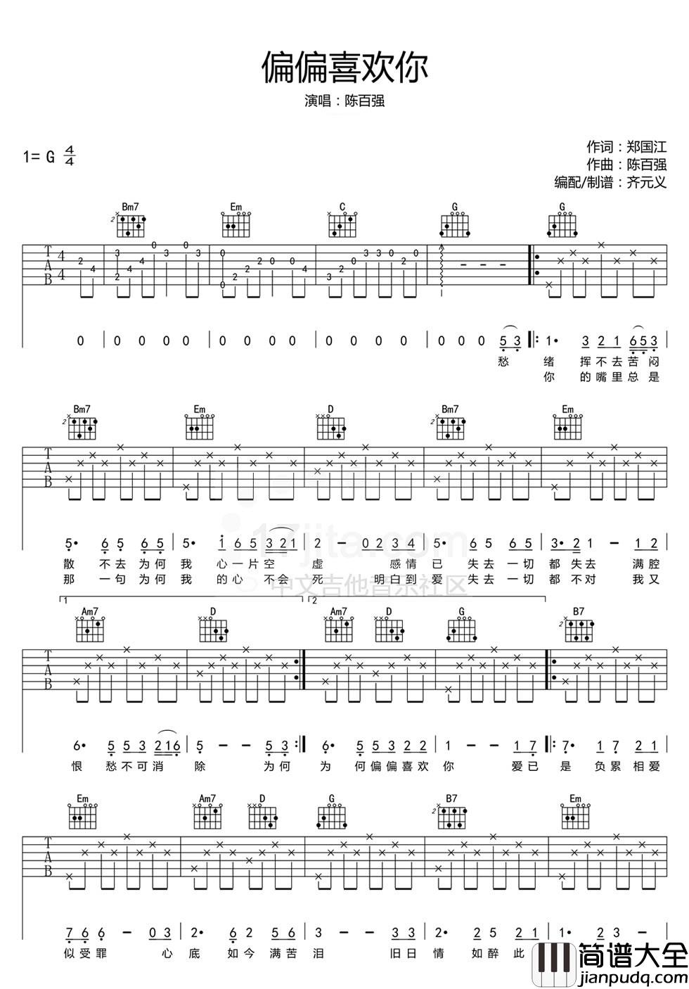 偏偏喜欢你_陈百强_G调高清六线谱完整版_吉他谱_陈百强_吉他图片谱_高清