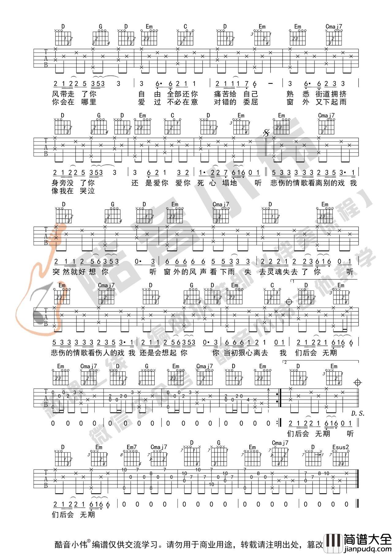 听悲伤的情歌吉他谱_苏星婕_G调吉他谱附教学