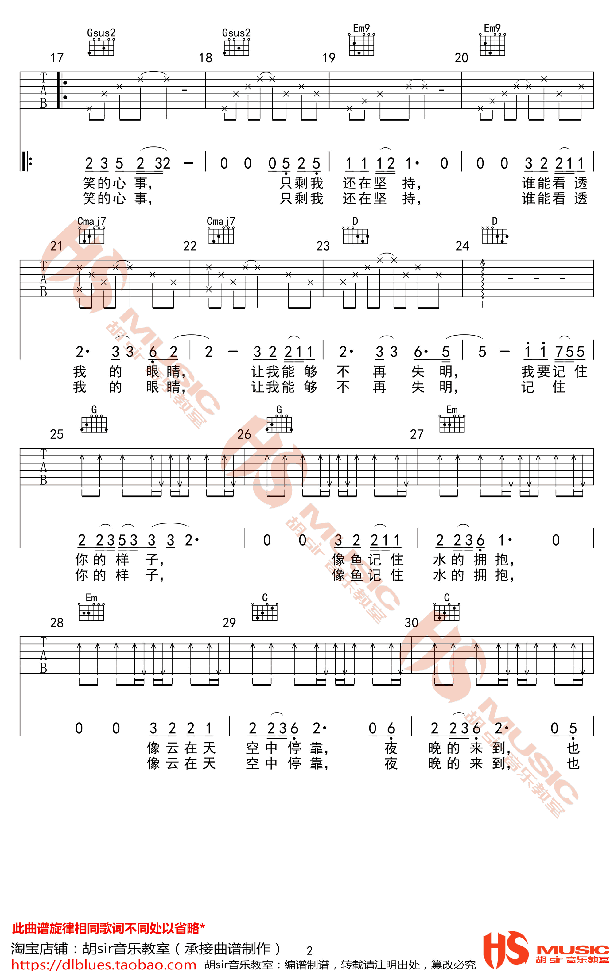 王贰浪_像鱼_吉他谱_G调六线谱_图片谱